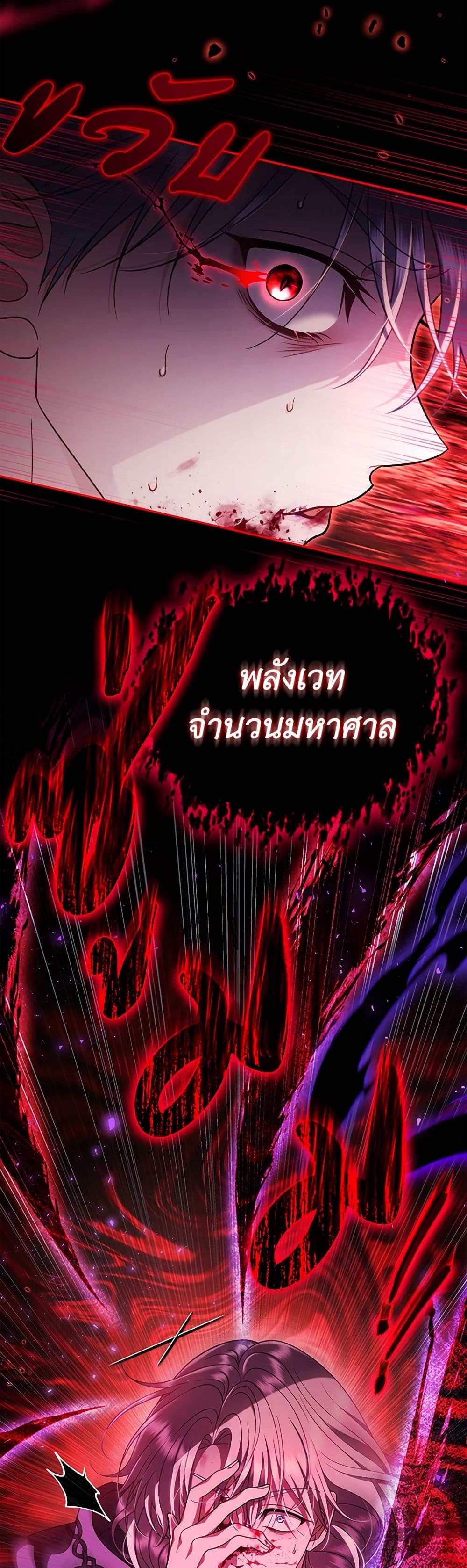 I Will Become the Villain's Poison Taster page 32