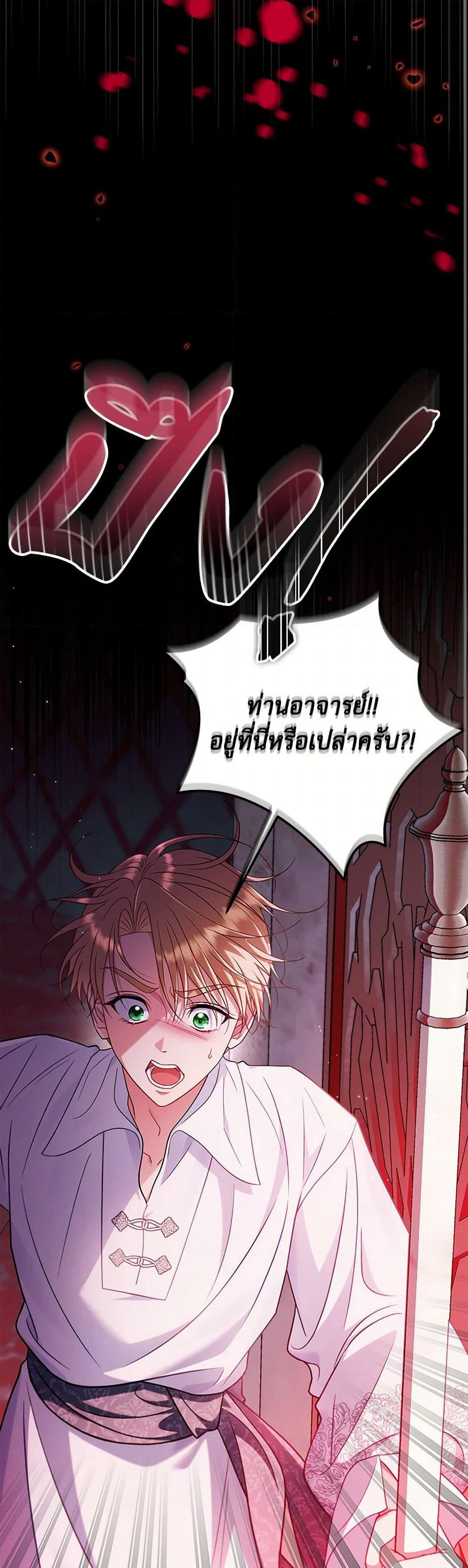 I Will Become the Villain's Poison Taster page 34
