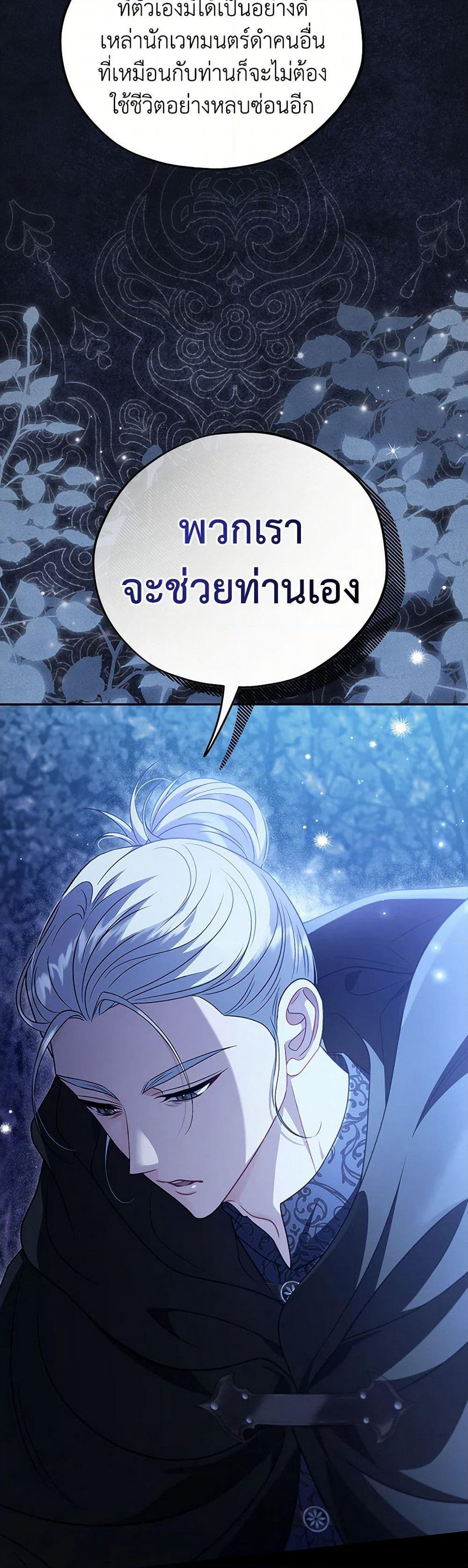I Will Become the Villain's Poison Taster page 42
