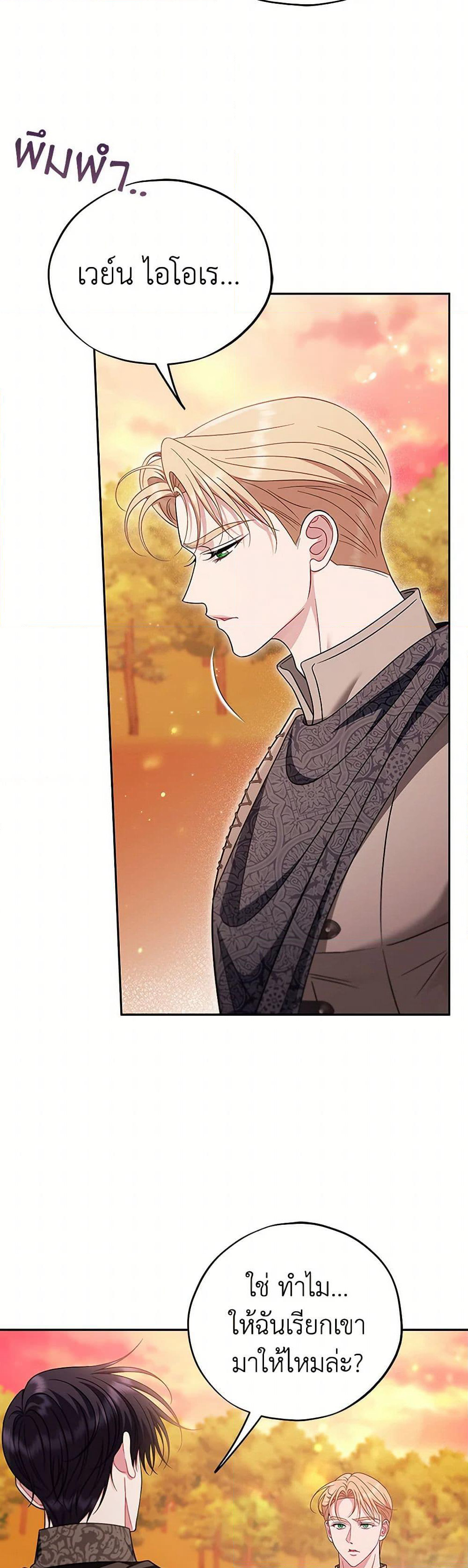 I Will Become the Villain's Poison Taster page 48