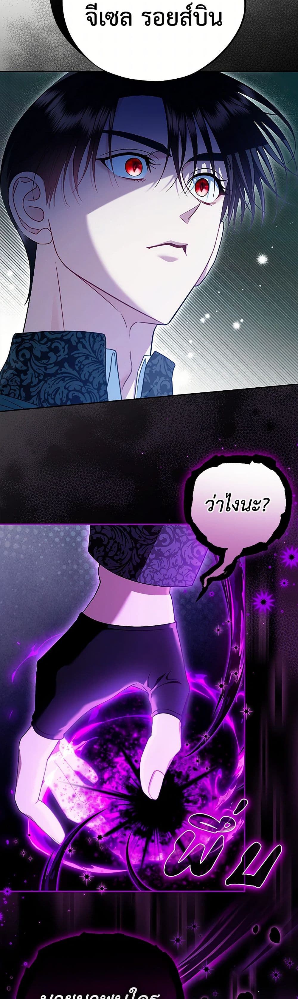 I Will Become the Villain's Poison Taster page 50
