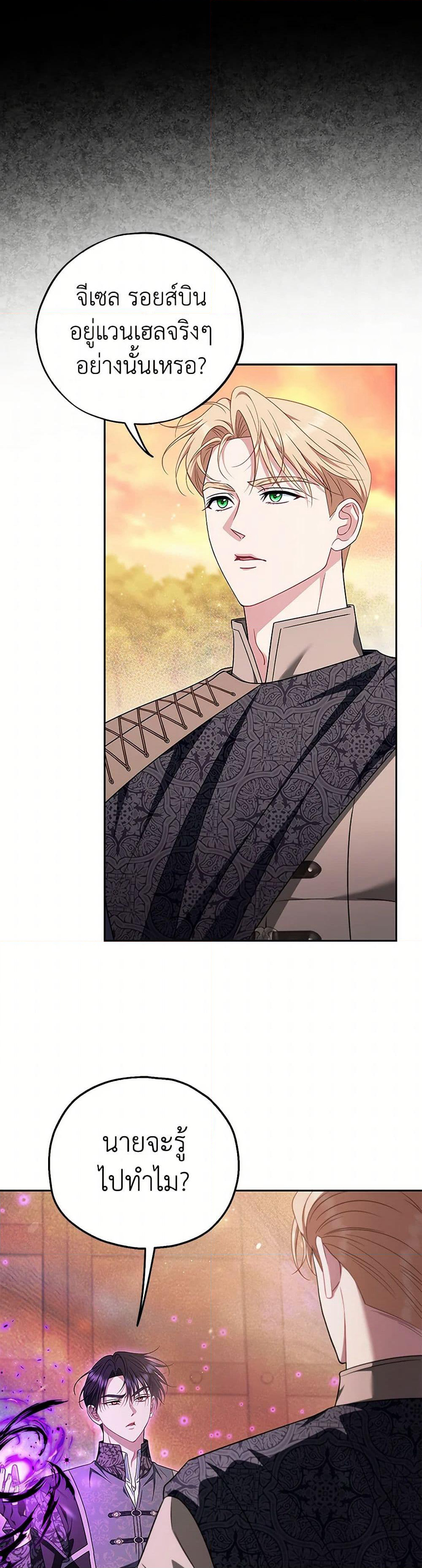 I Will Become the Villain's Poison Taster page 3