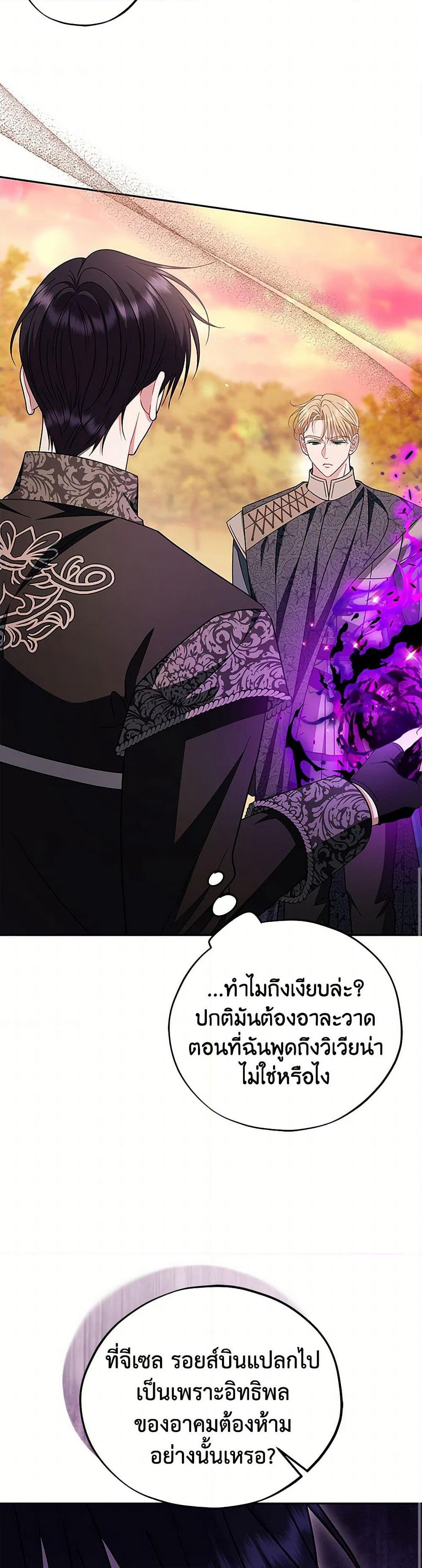 I Will Become the Villain's Poison Taster page 7