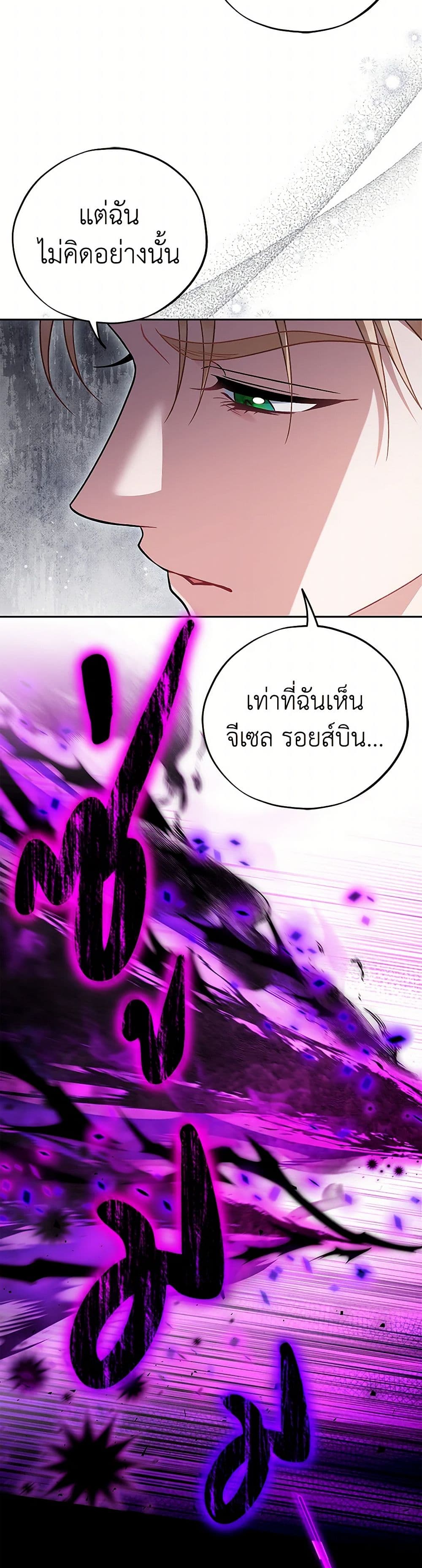 I Will Become the Villain's Poison Taster page 9