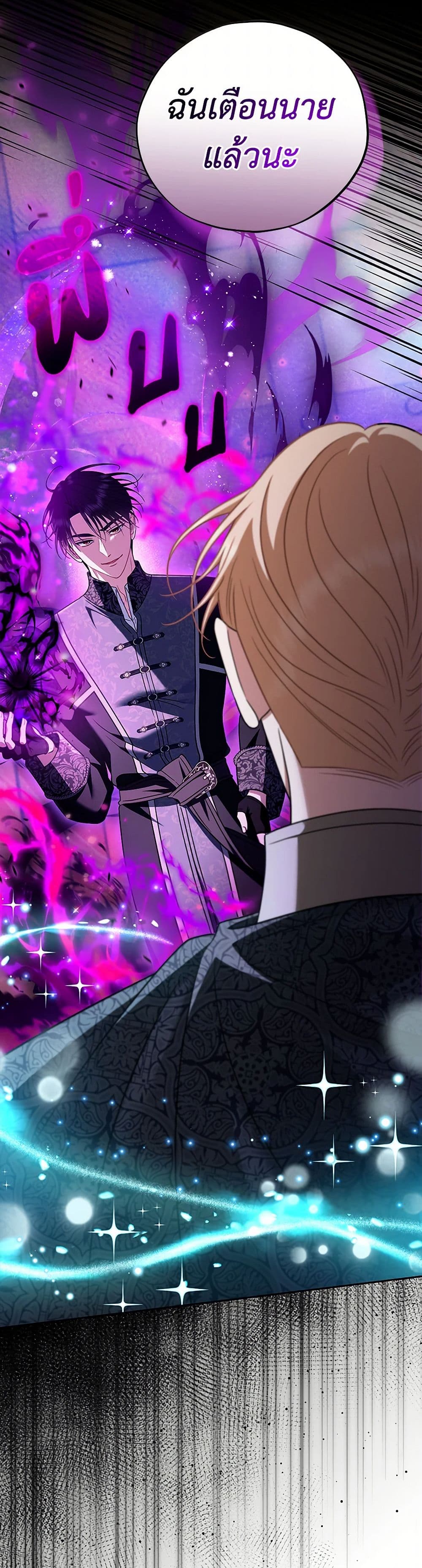 I Will Become the Villain's Poison Taster page 14