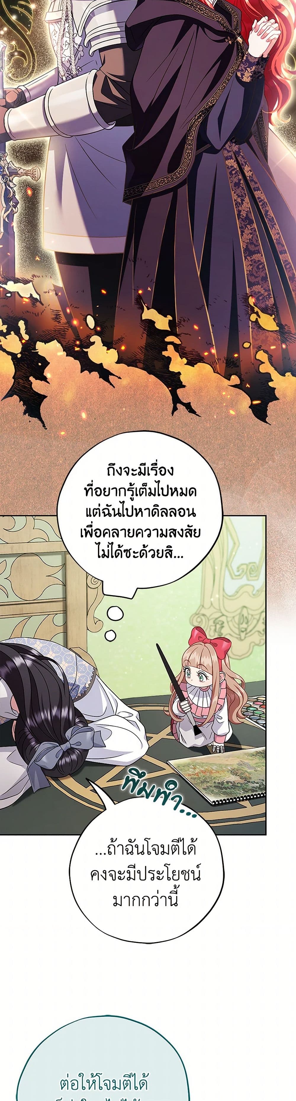 I Will Become the Villain's Poison Taster page 20