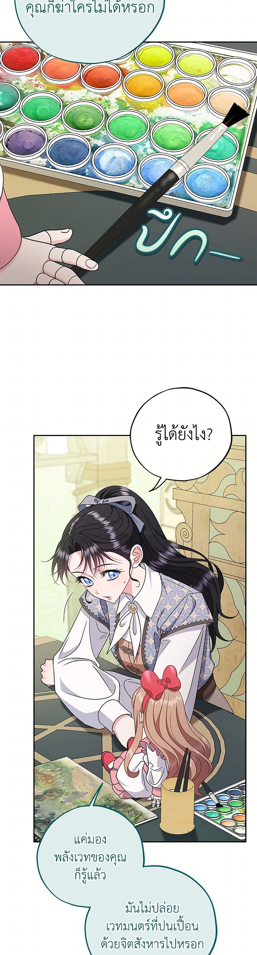 I Will Become the Villain's Poison Taster page 21