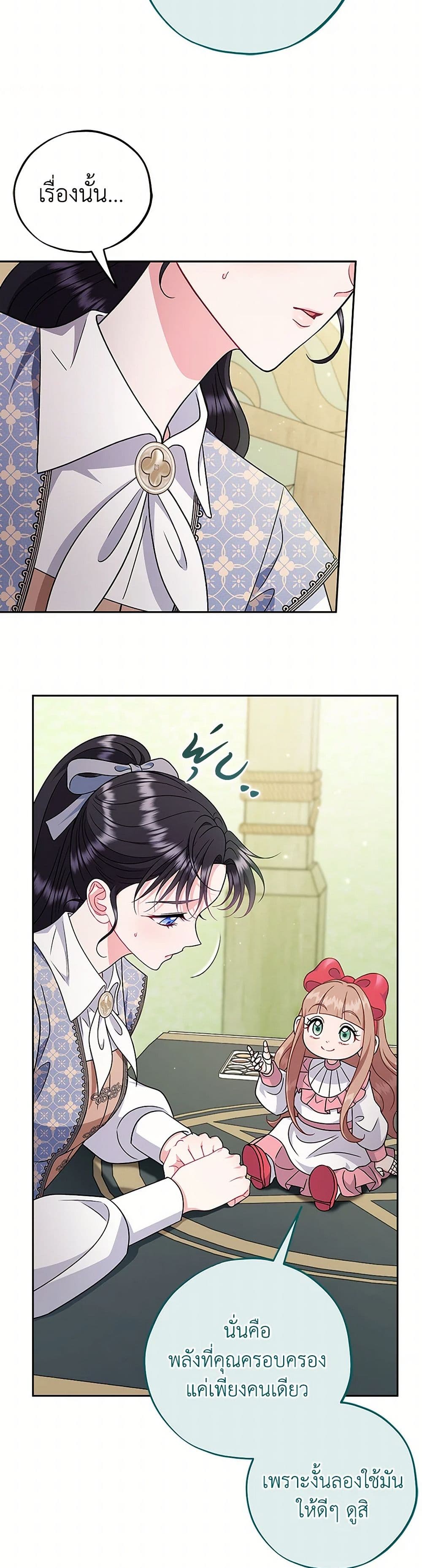 I Will Become the Villain's Poison Taster page 22