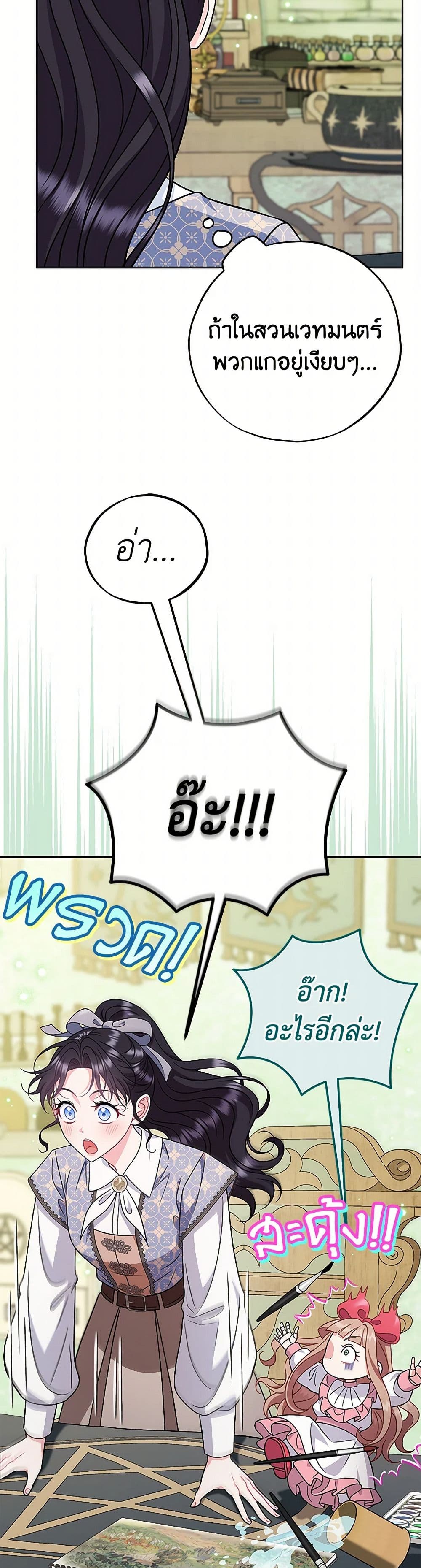 I Will Become the Villain's Poison Taster page 25