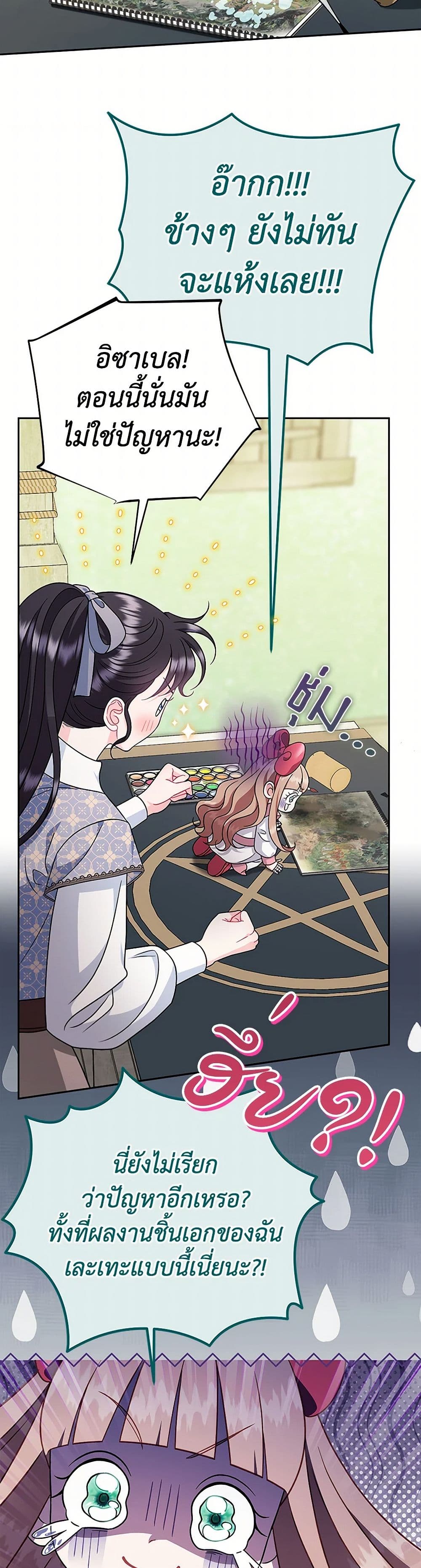 I Will Become the Villain's Poison Taster page 26