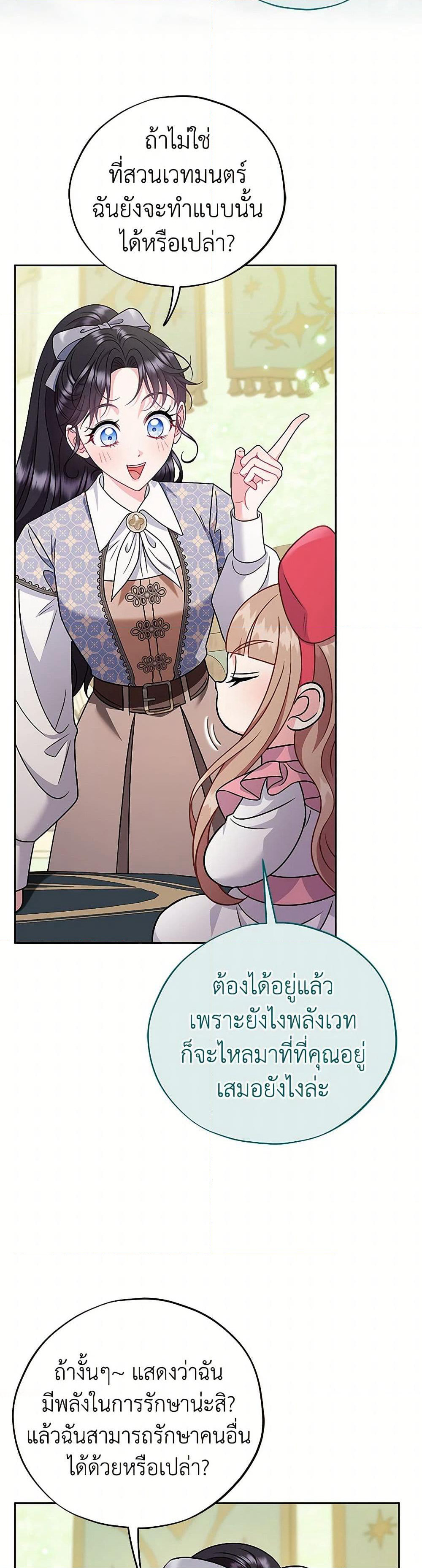 I Will Become the Villain's Poison Taster page 29