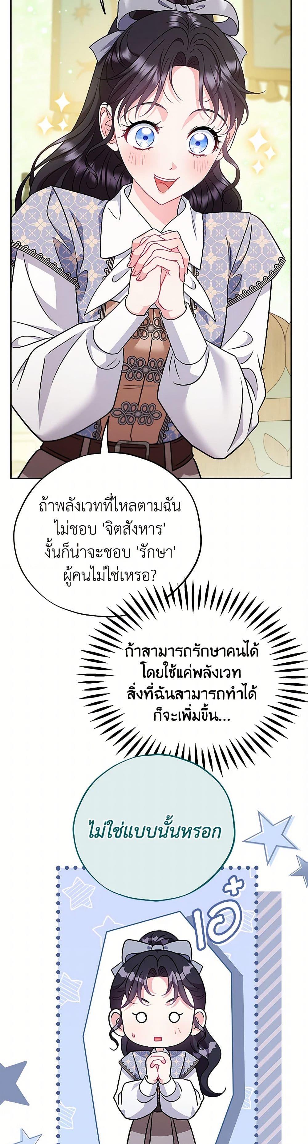 I Will Become the Villain's Poison Taster page 30