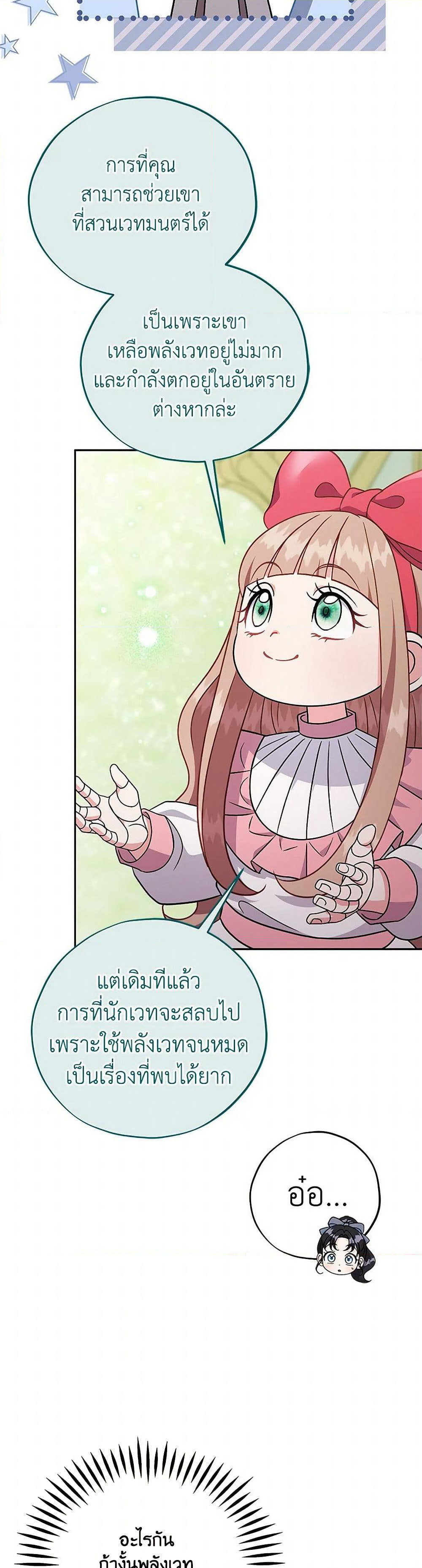 I Will Become the Villain's Poison Taster page 31