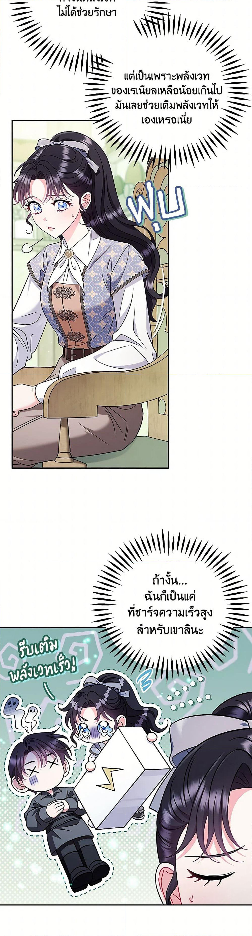 I Will Become the Villain's Poison Taster page 32