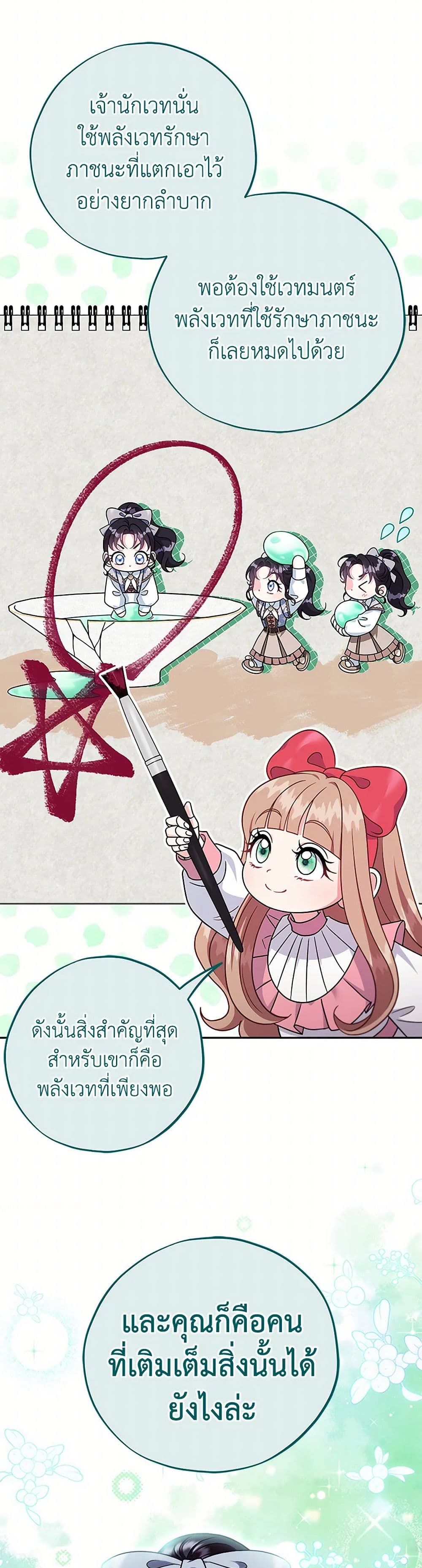 I Will Become the Villain's Poison Taster page 33