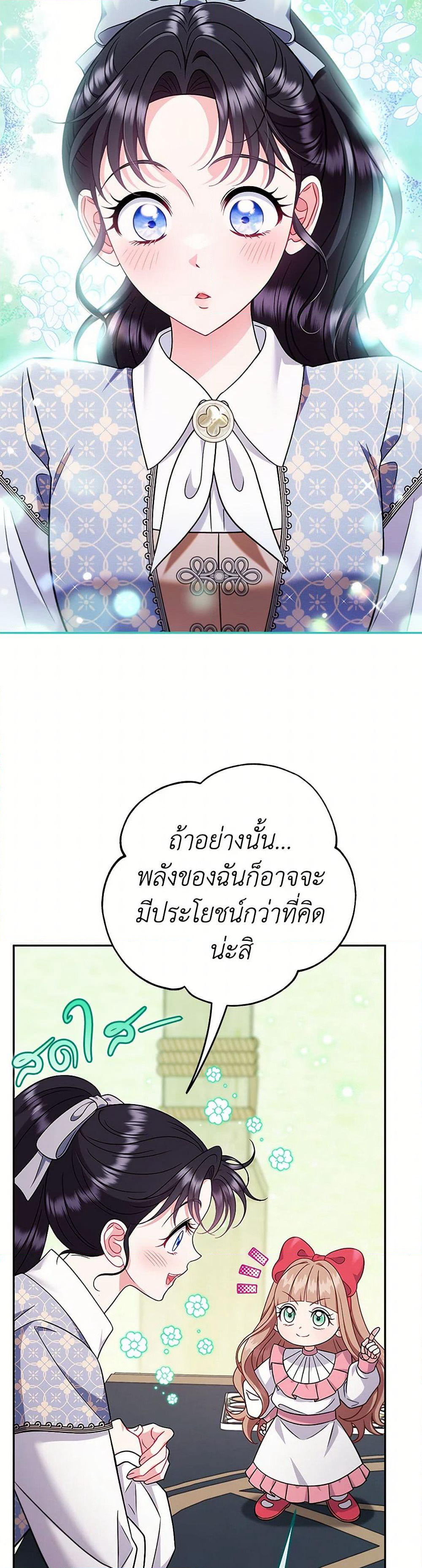 I Will Become the Villain's Poison Taster page 34