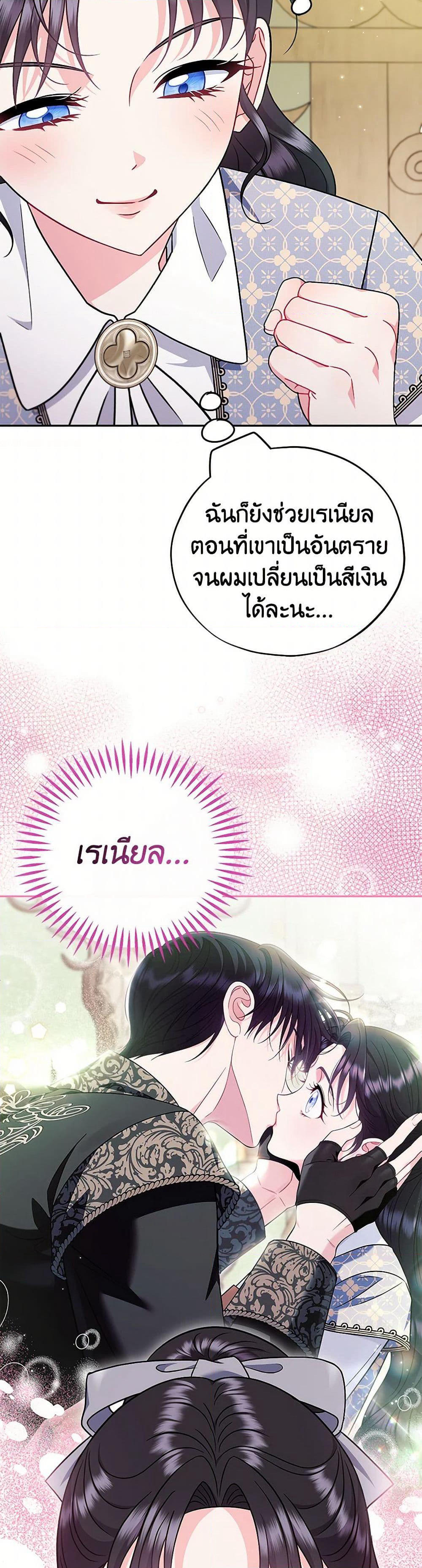 I Will Become the Villain's Poison Taster page 37