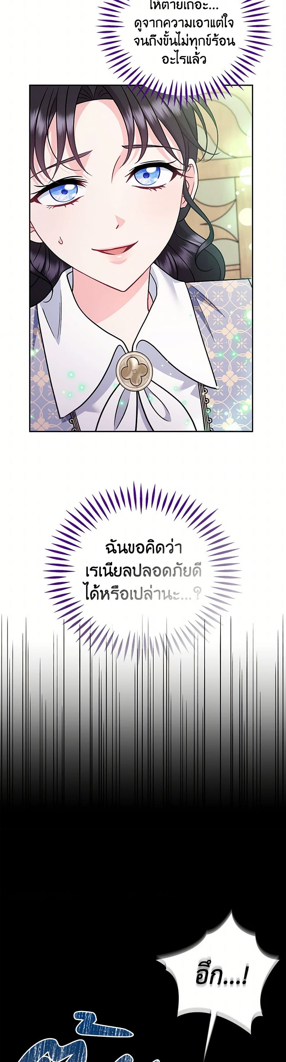 I Will Become the Villain's Poison Taster page 40