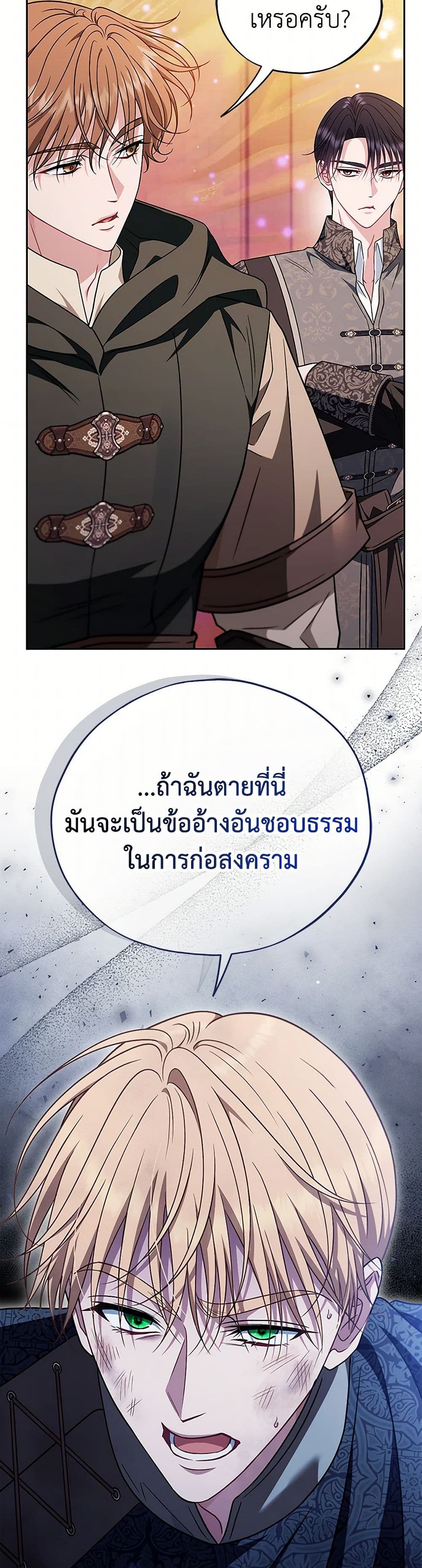I Will Become the Villain's Poison Taster page 43
