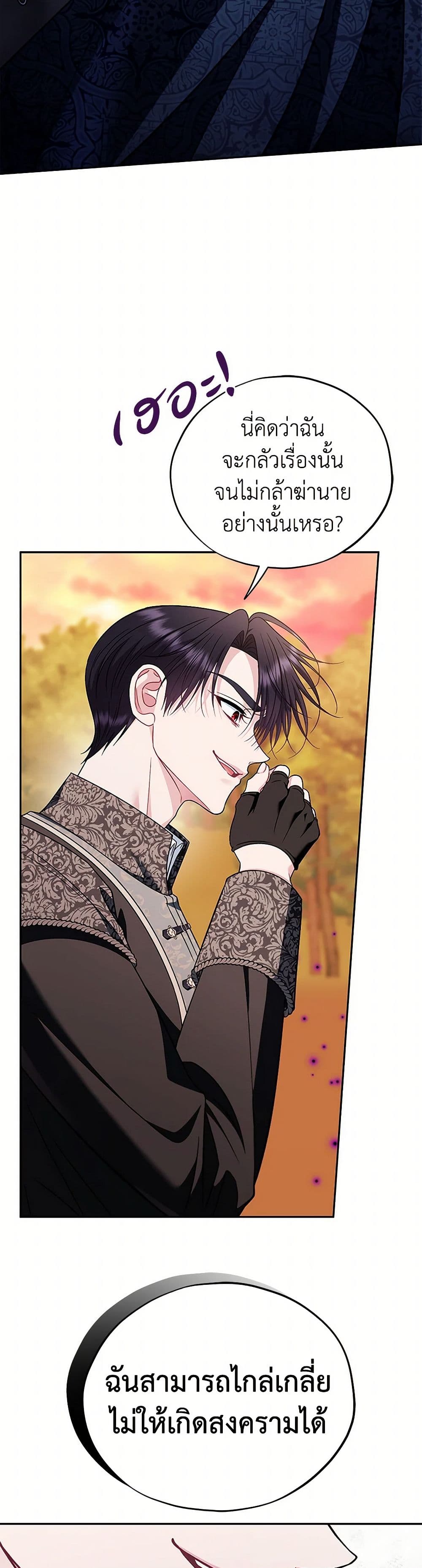 I Will Become the Villain's Poison Taster page 44