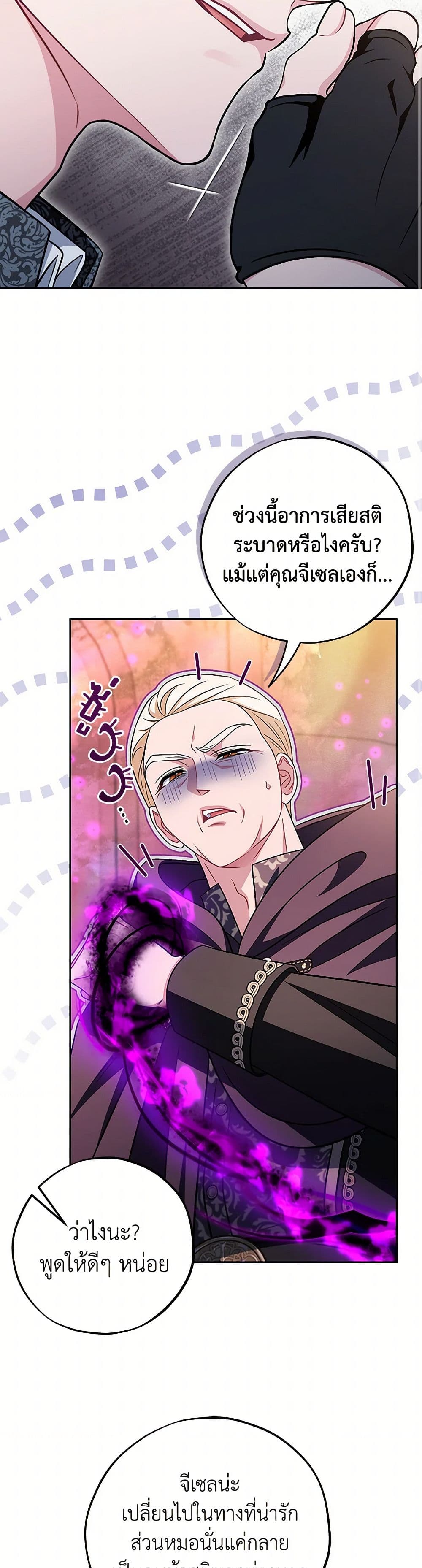 I Will Become the Villain's Poison Taster page 45