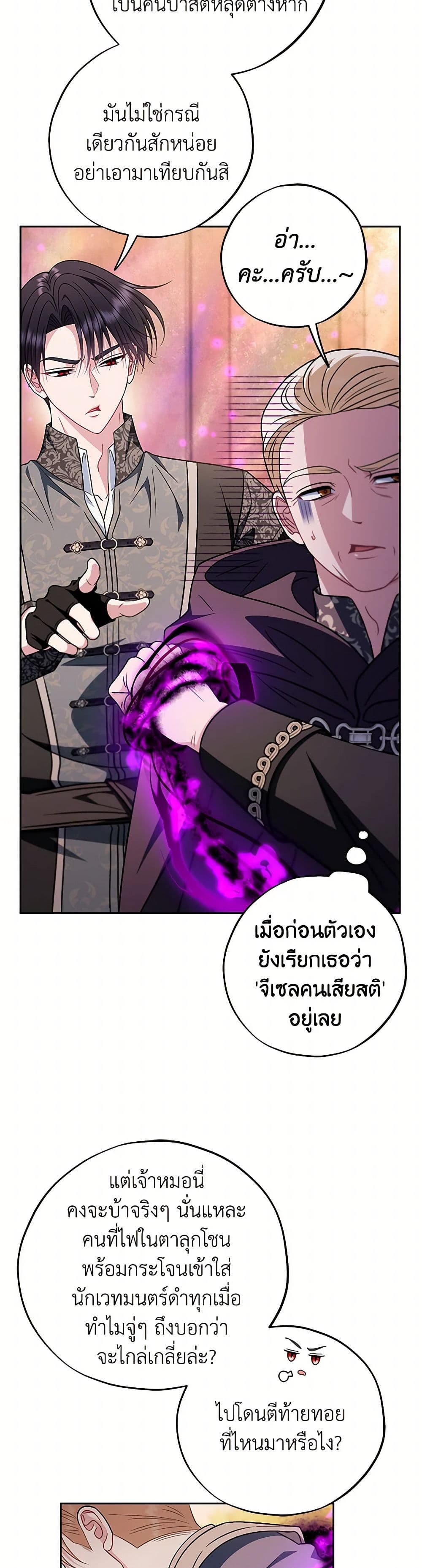 I Will Become the Villain's Poison Taster page 46