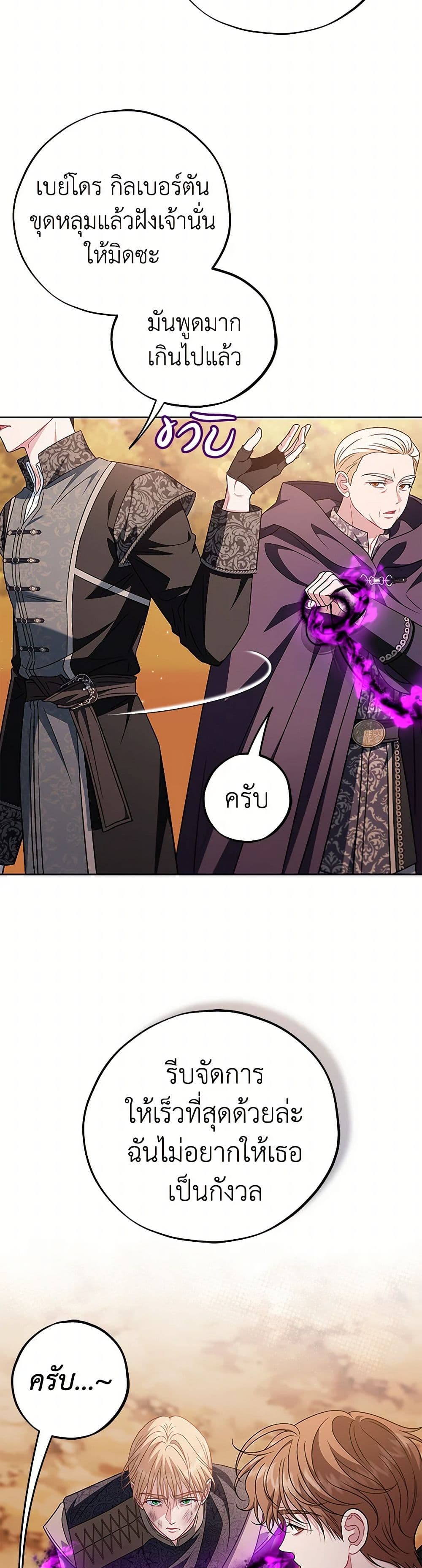 I Will Become the Villain's Poison Taster page 48