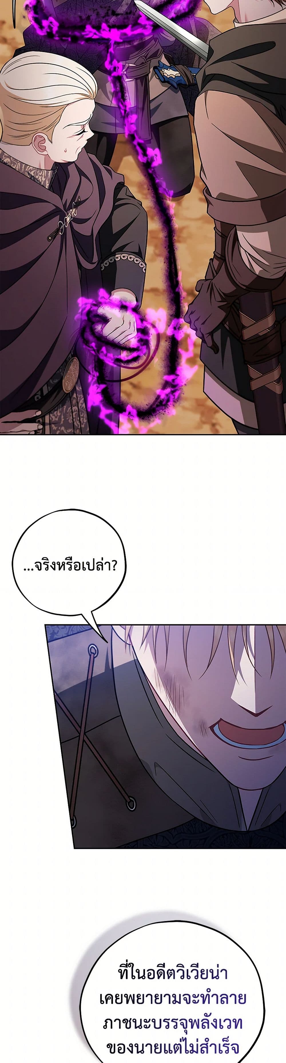I Will Become the Villain's Poison Taster page 49