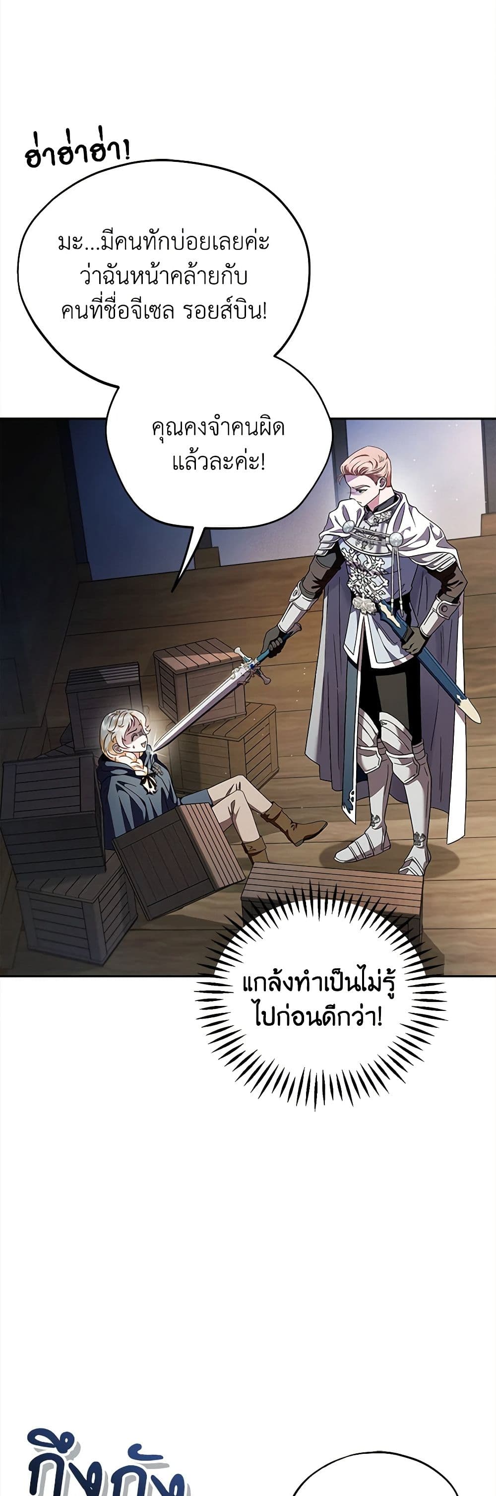 I Will Become the Villain's Poison Taster page 4