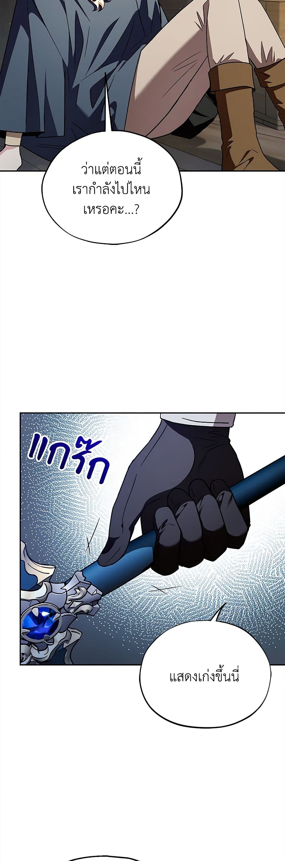 I Will Become the Villain's Poison Taster page 6