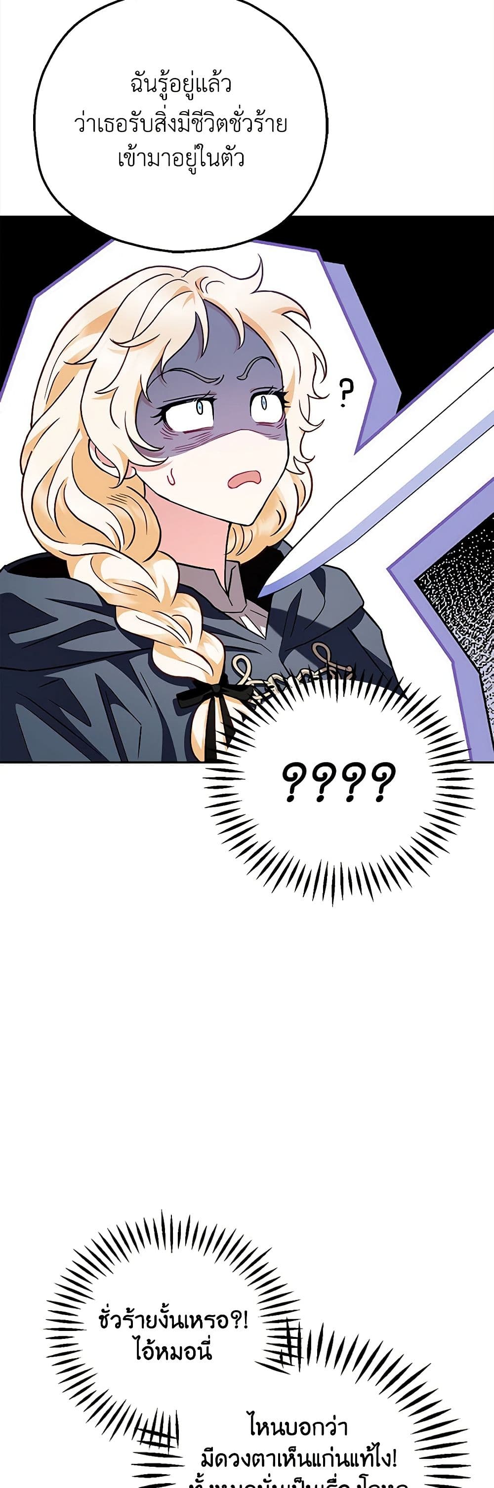 I Will Become the Villain's Poison Taster page 7