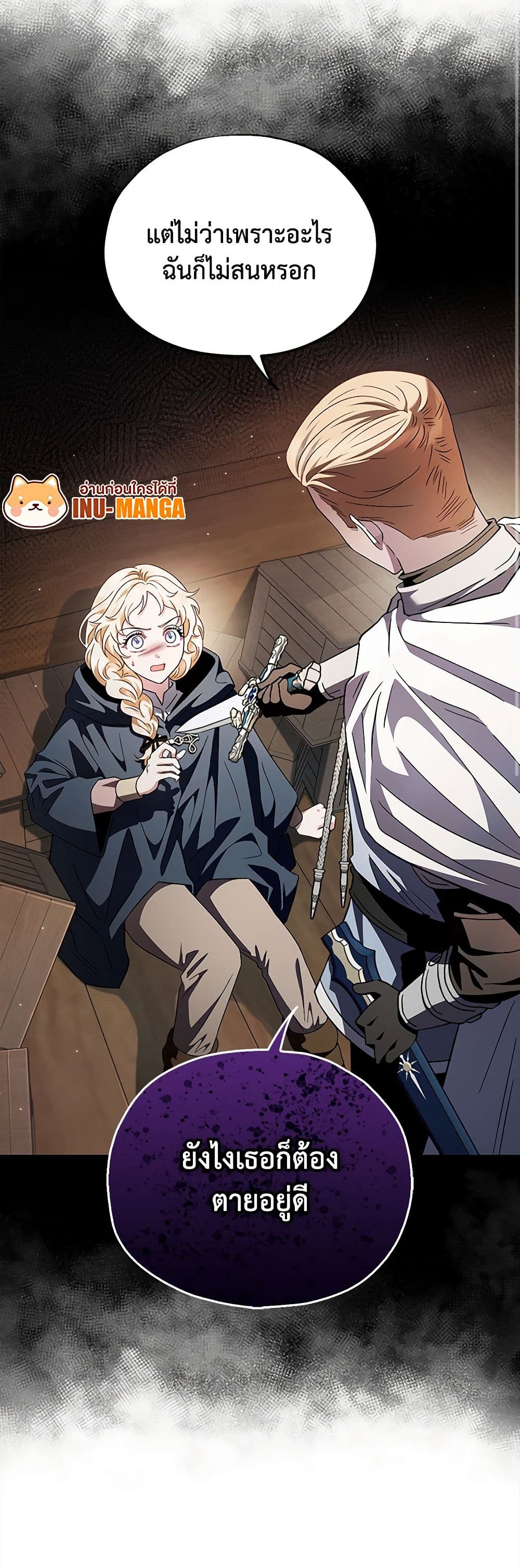 I Will Become the Villain's Poison Taster page 10