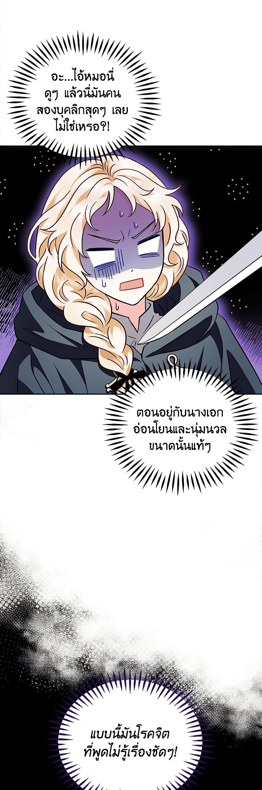I Will Become the Villain's Poison Taster page 11