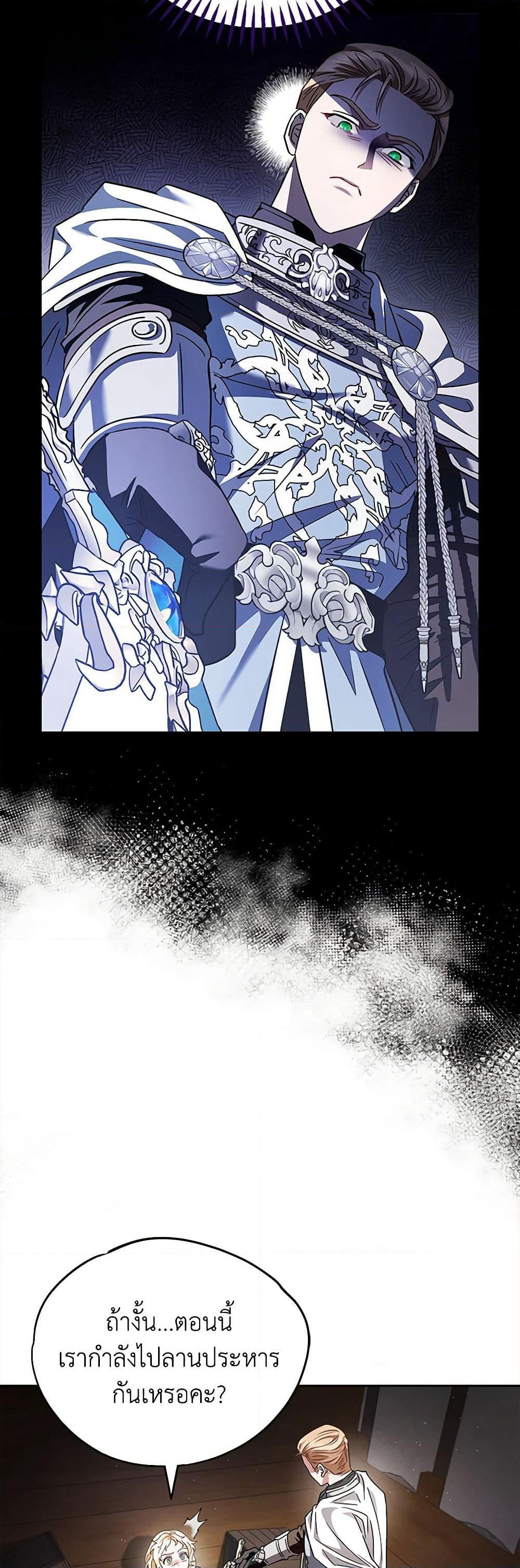 I Will Become the Villain's Poison Taster page 12