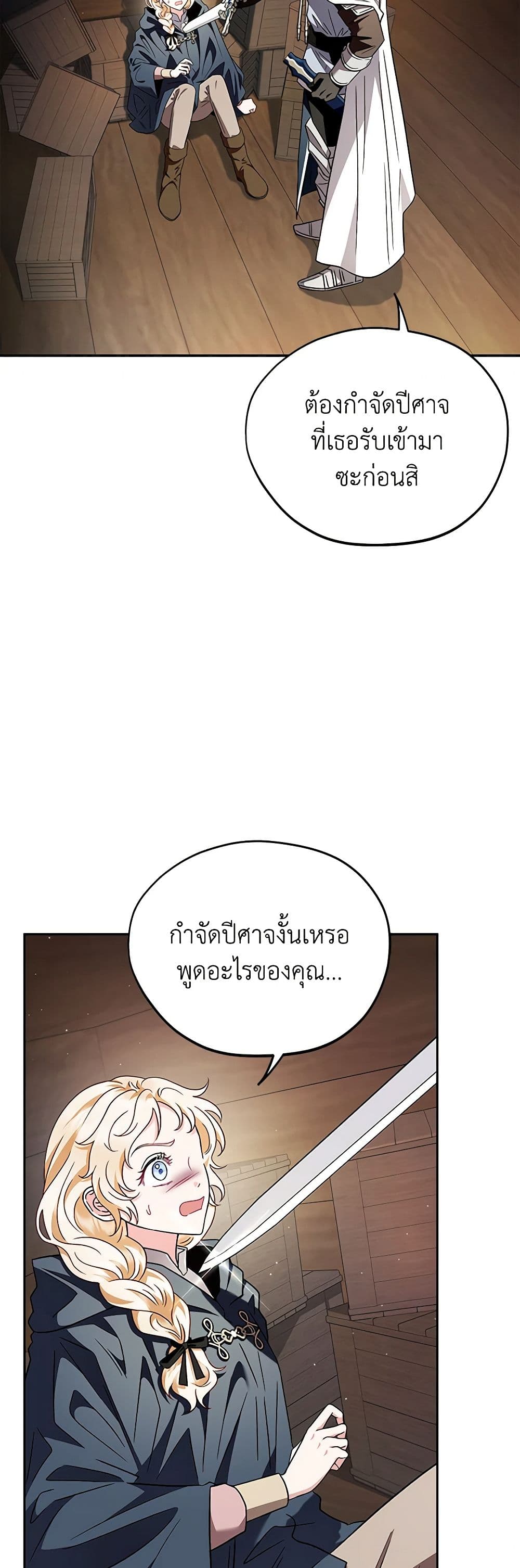 I Will Become the Villain's Poison Taster page 13