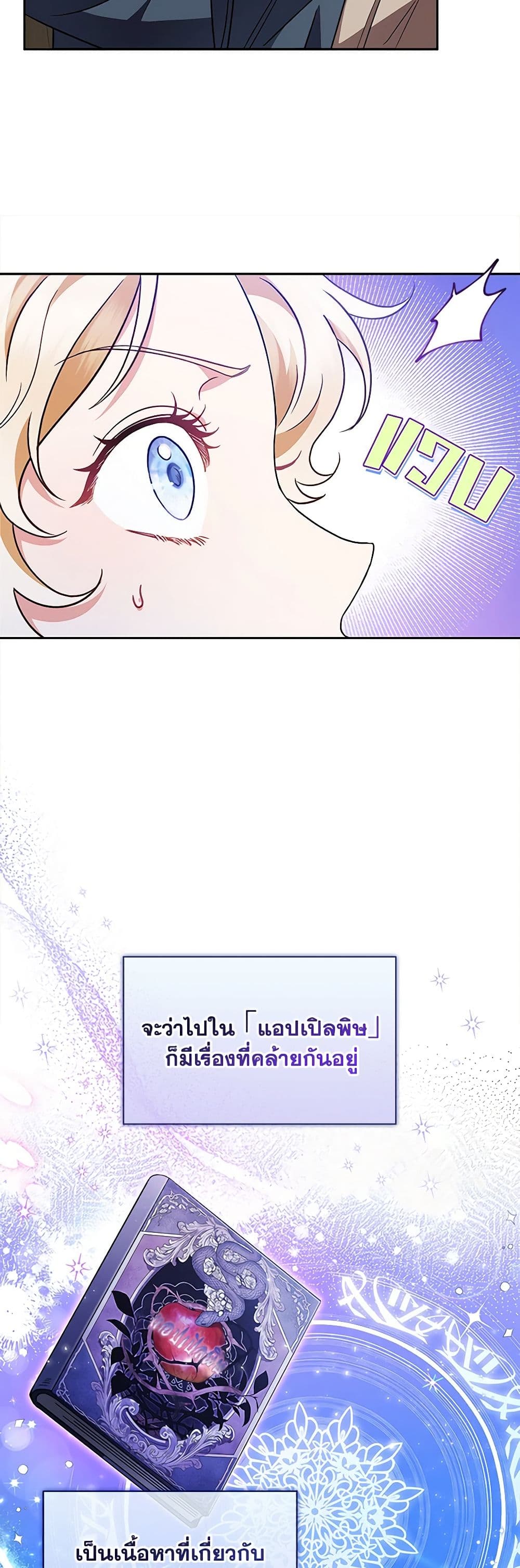 I Will Become the Villain's Poison Taster page 14