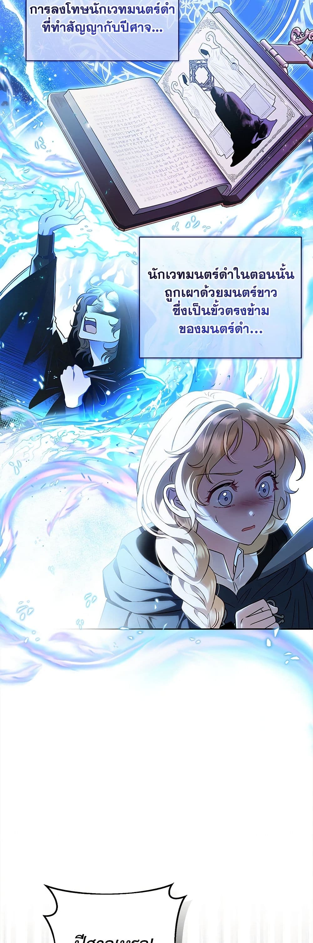 I Will Become the Villain's Poison Taster page 15