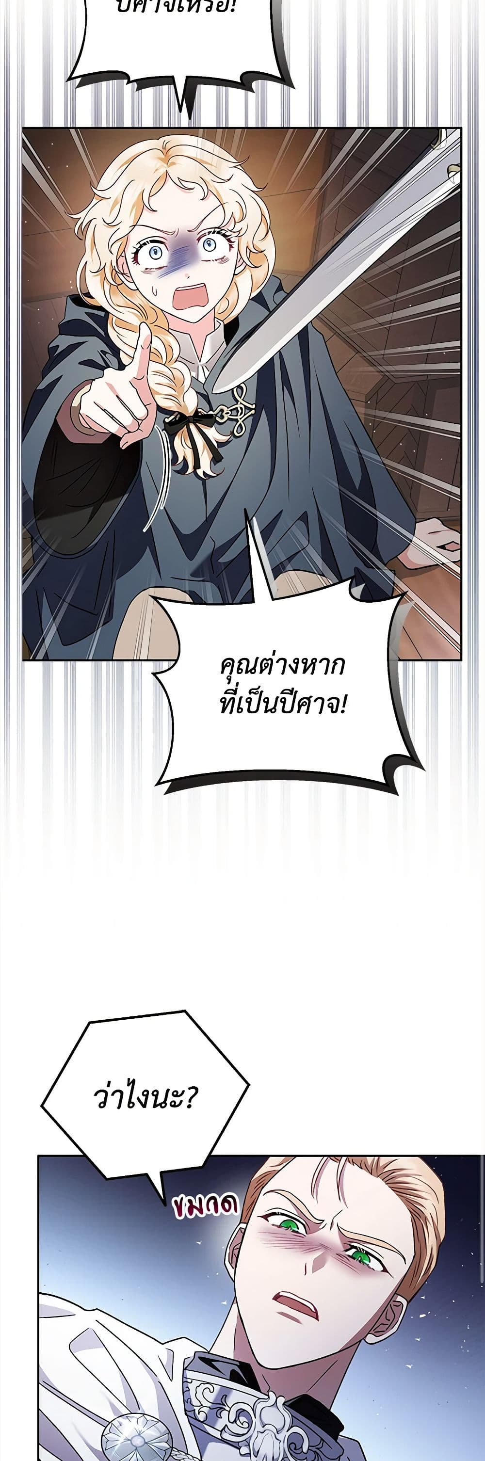 I Will Become the Villain's Poison Taster page 16