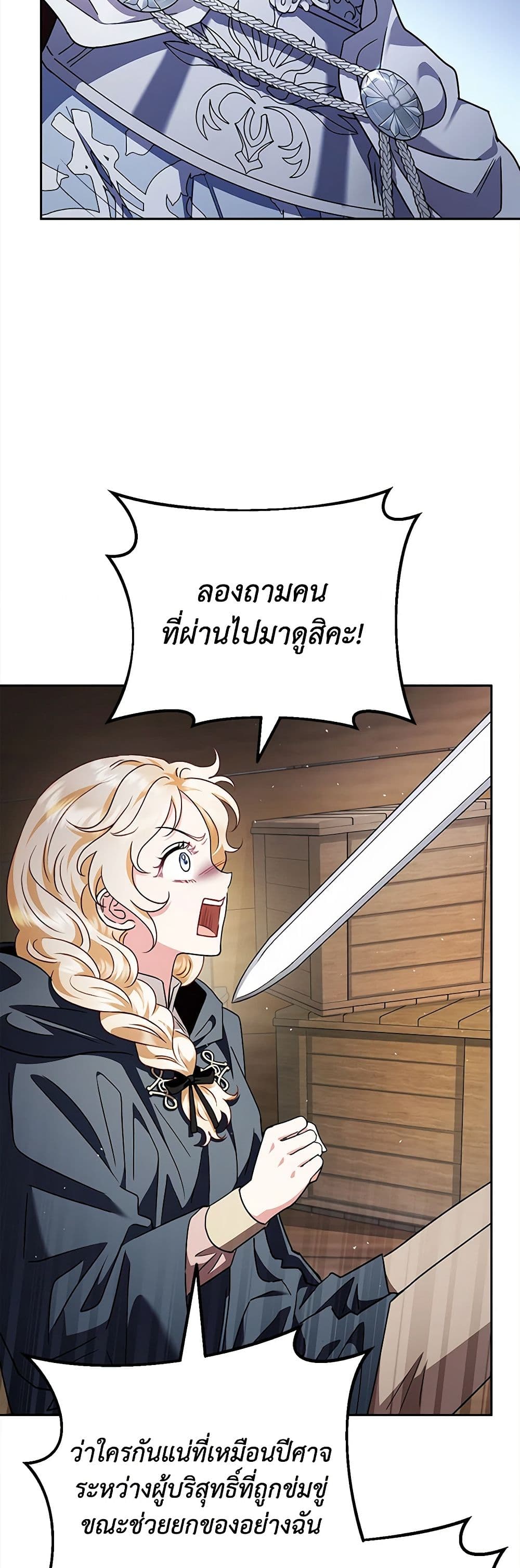 I Will Become the Villain's Poison Taster page 17