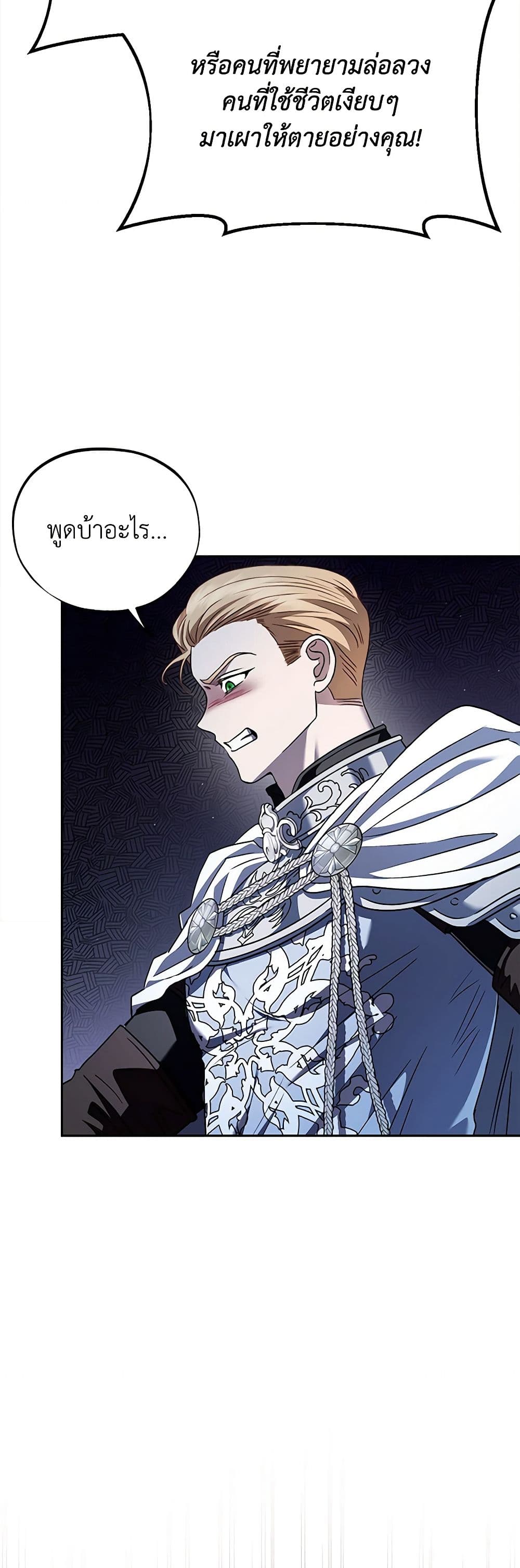 I Will Become the Villain's Poison Taster page 18