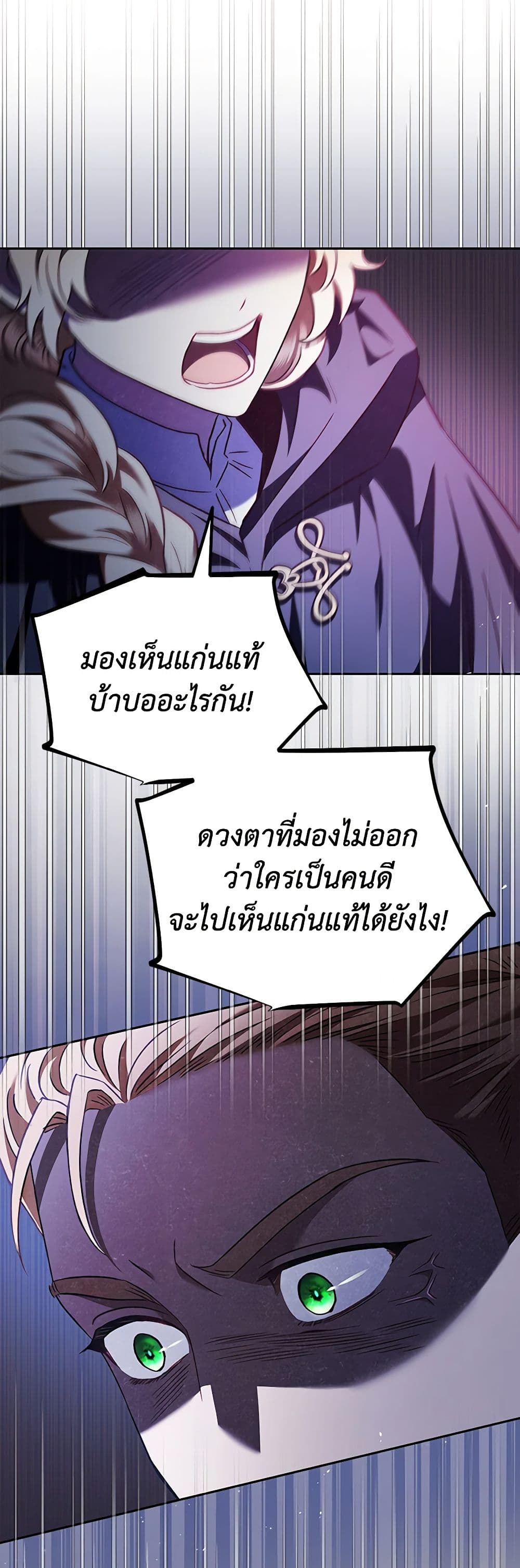 I Will Become the Villain's Poison Taster page 19
