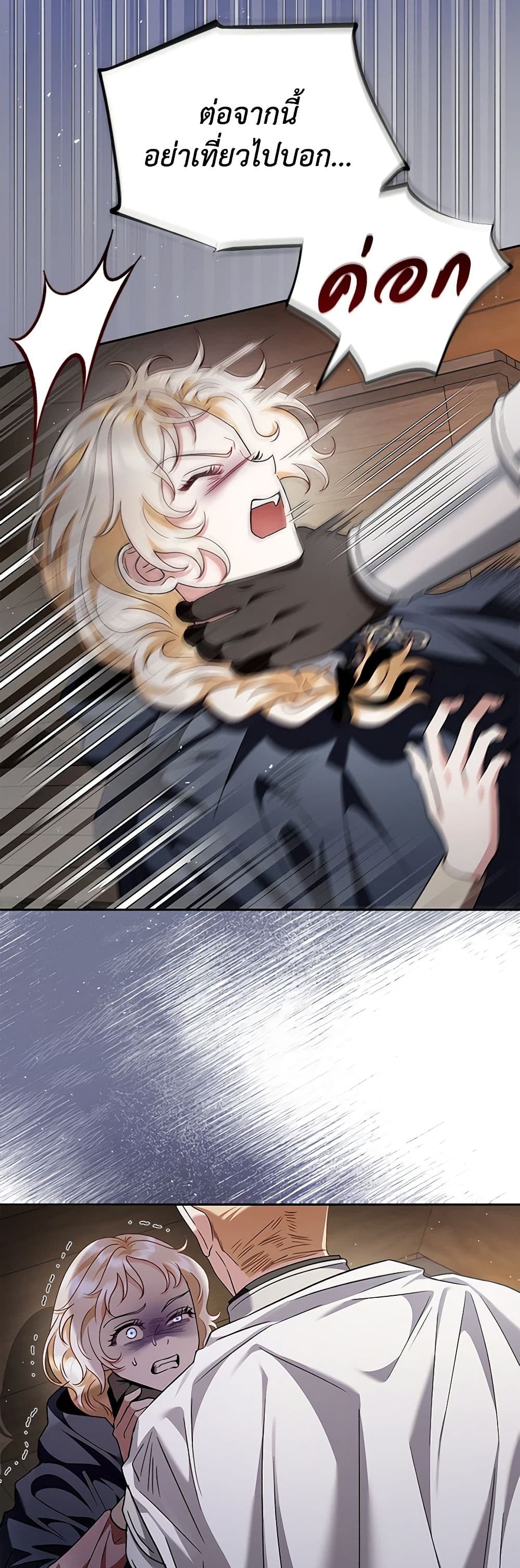 I Will Become the Villain's Poison Taster page 20