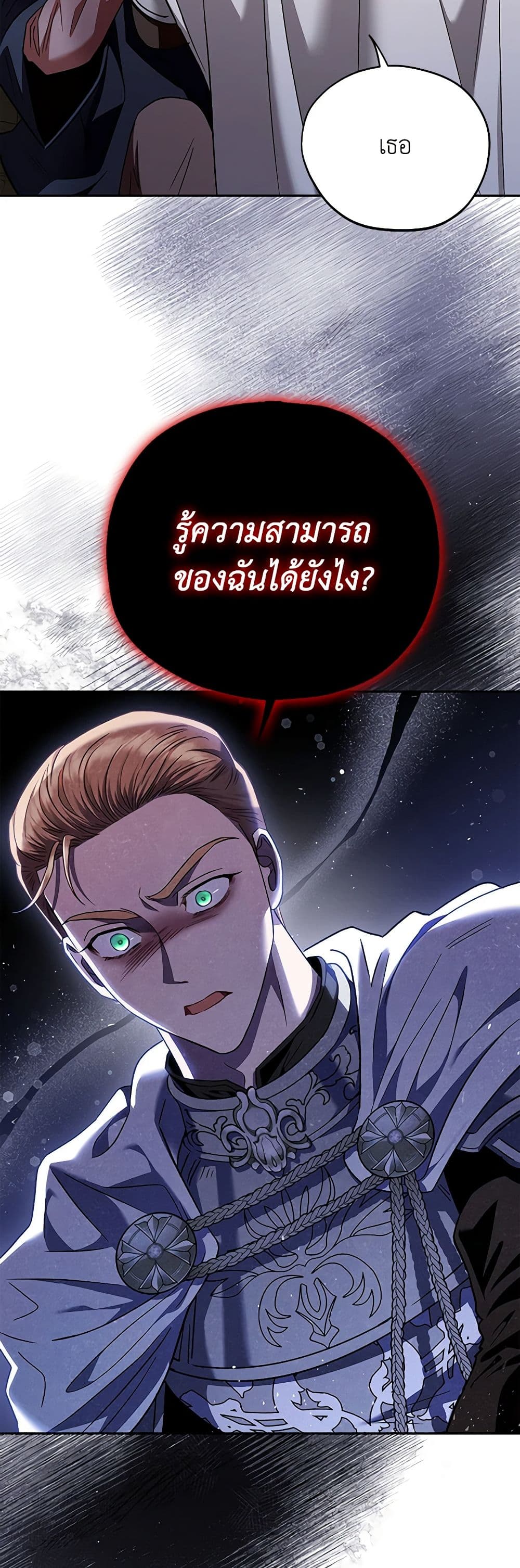 I Will Become the Villain's Poison Taster page 21