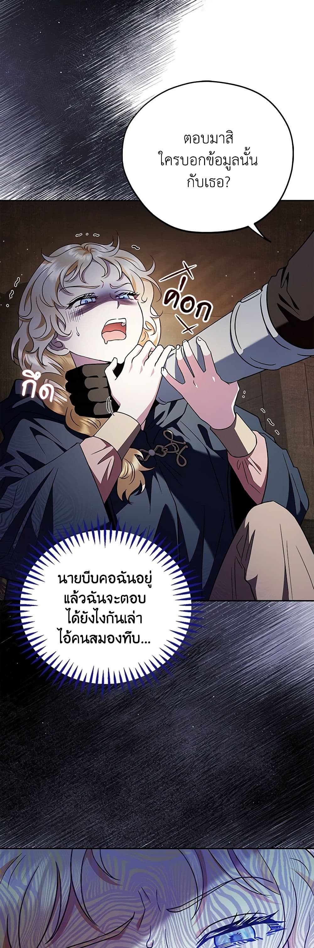 I Will Become the Villain's Poison Taster page 22