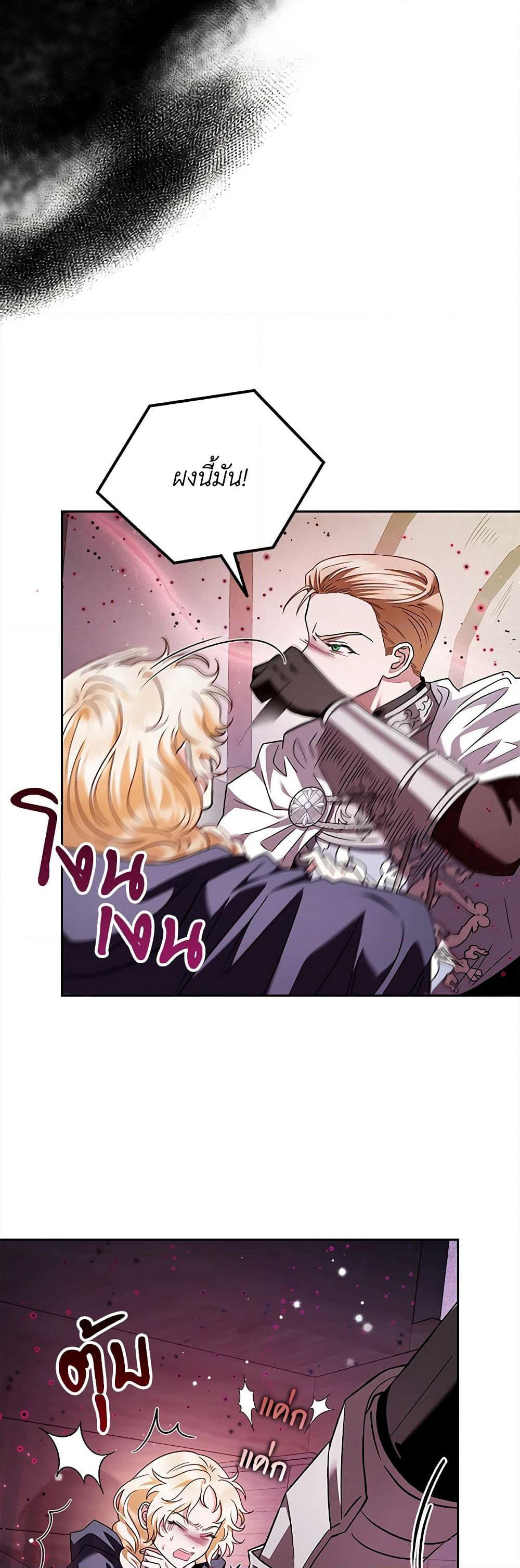 I Will Become the Villain's Poison Taster page 26