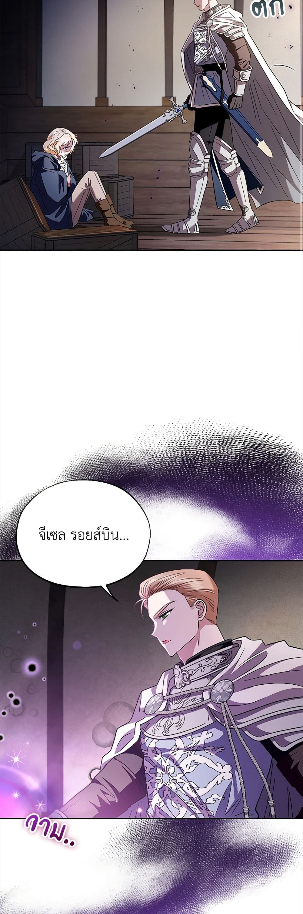 I Will Become the Villain's Poison Taster page 31