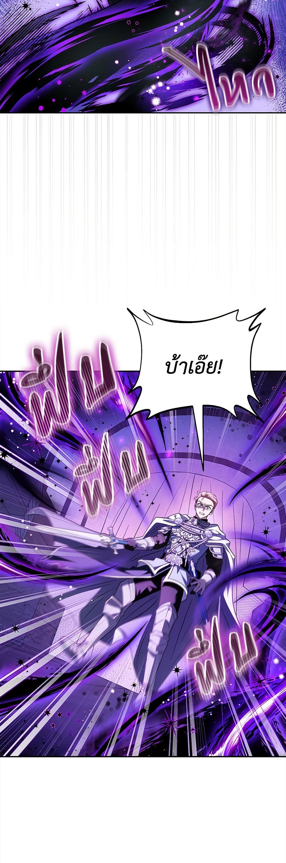 I Will Become the Villain's Poison Taster page 36