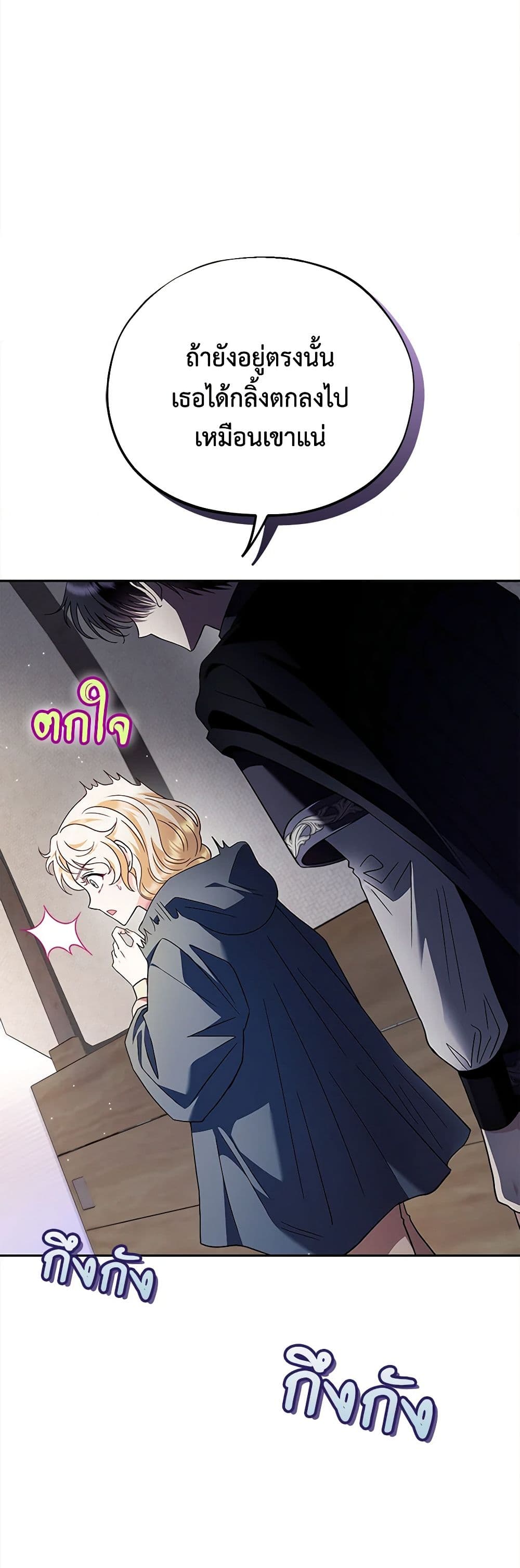 I Will Become the Villain's Poison Taster page 43