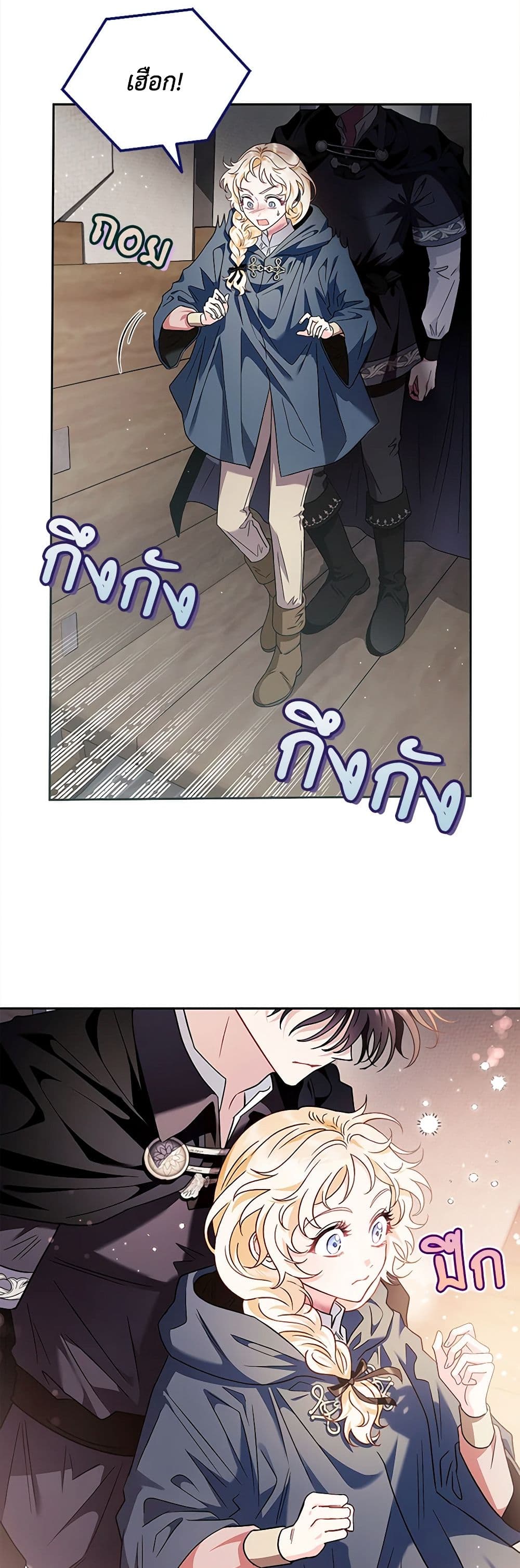 I Will Become the Villain's Poison Taster page 44