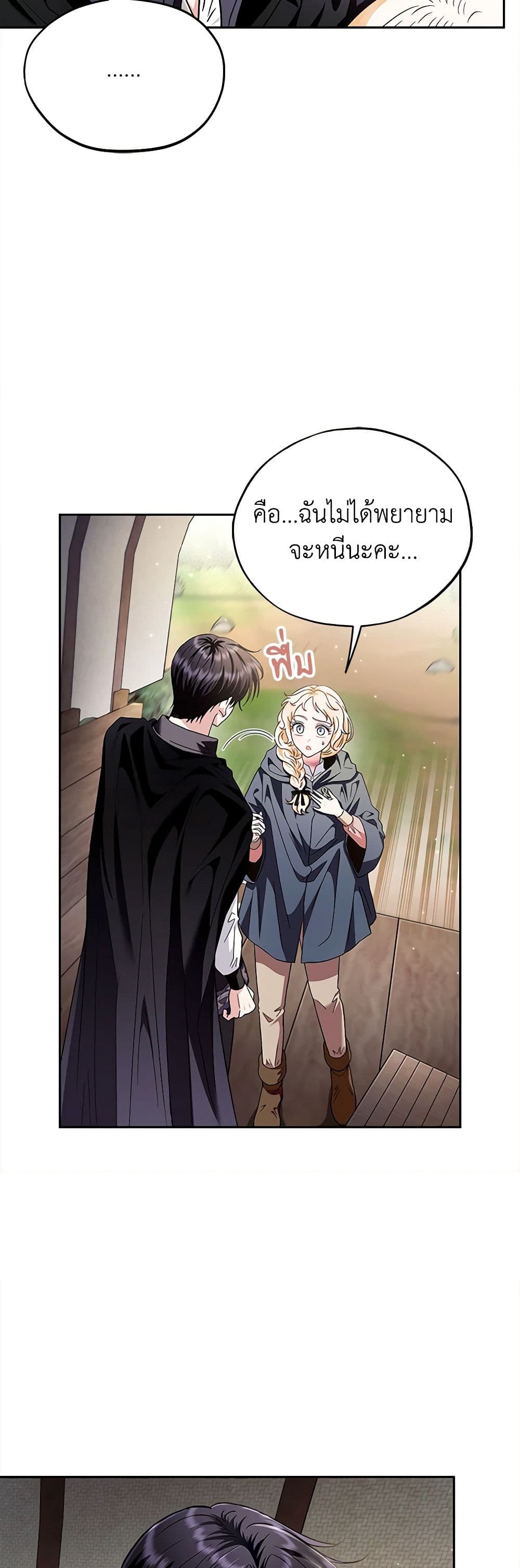 I Will Become the Villain's Poison Taster page 47